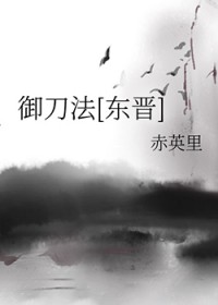 [鬼谷同人] 御刀法