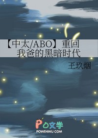 [文野同人] 重回我爸的黑暗时代